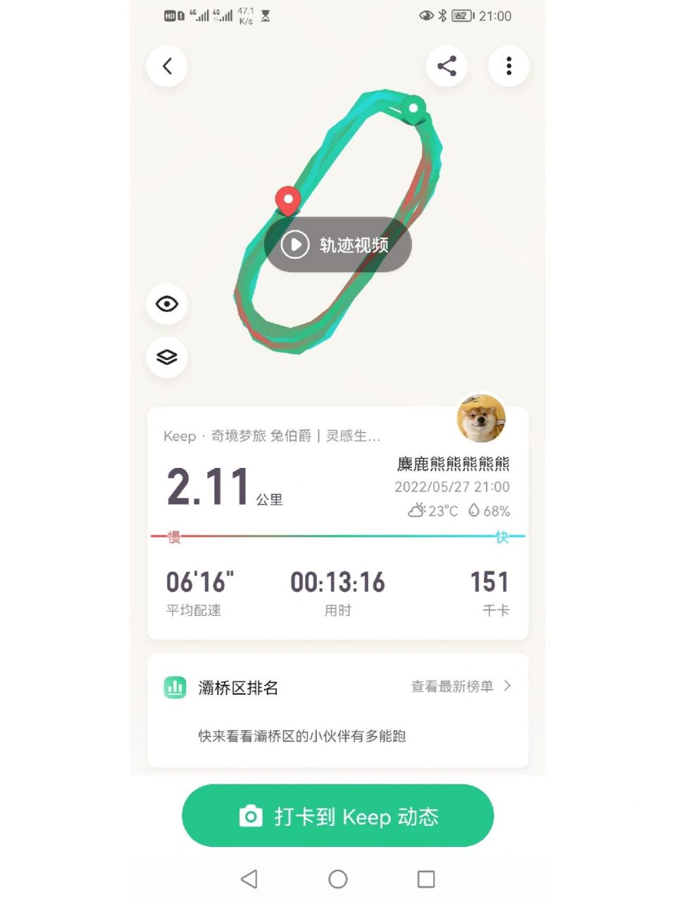 今日份keep2公里截图,需要自取 今日份keep2公里截图,需要自取