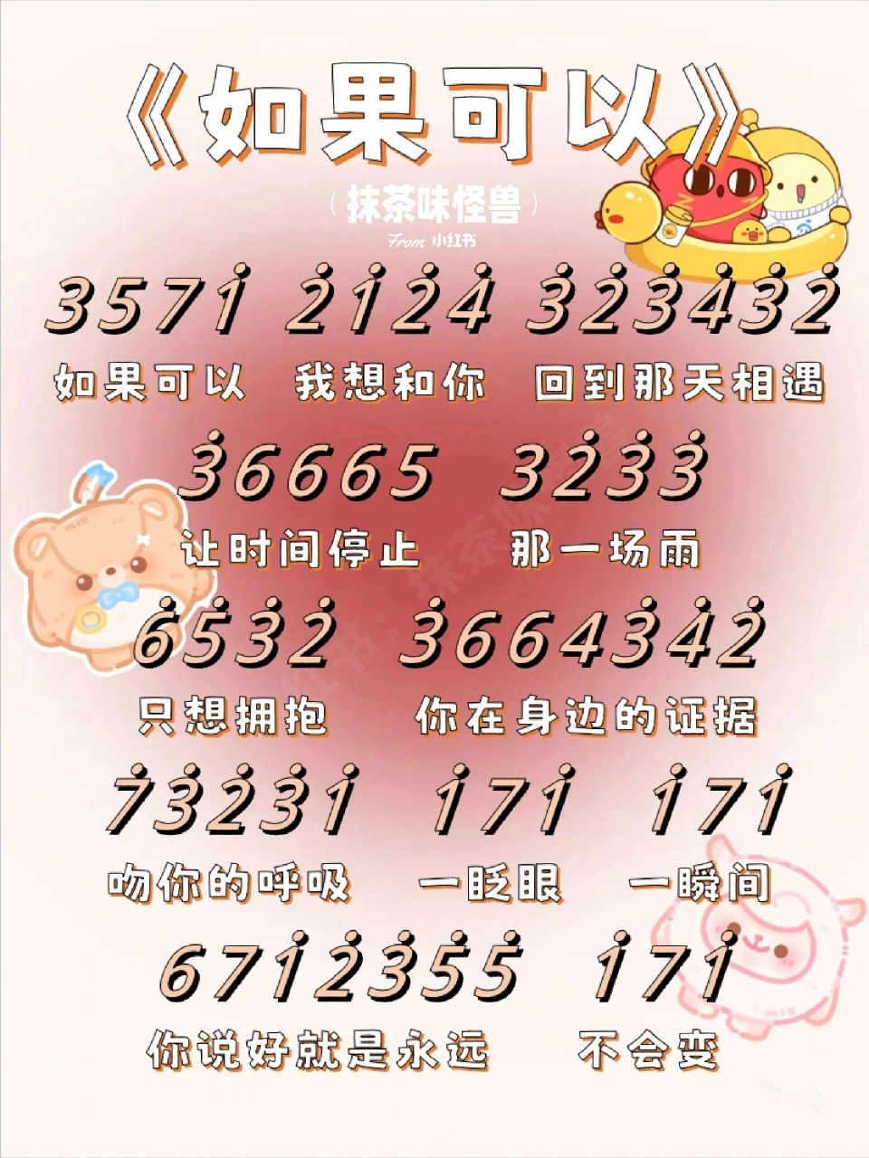 《如果可以》90蛋仔派对简谱~好听的歌!