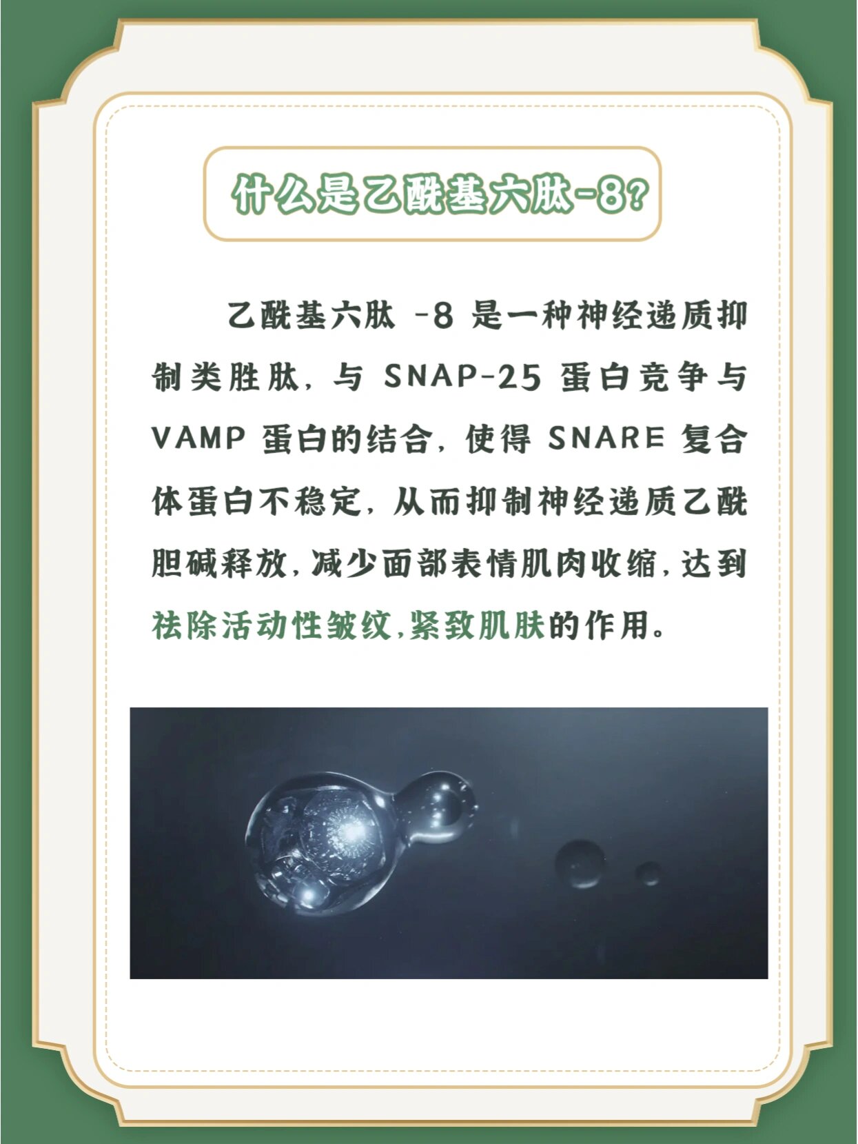 一分钟读懂【乙酰基六肽-8】—涂抹式肉毒素 说到抗老成分 不得不提的