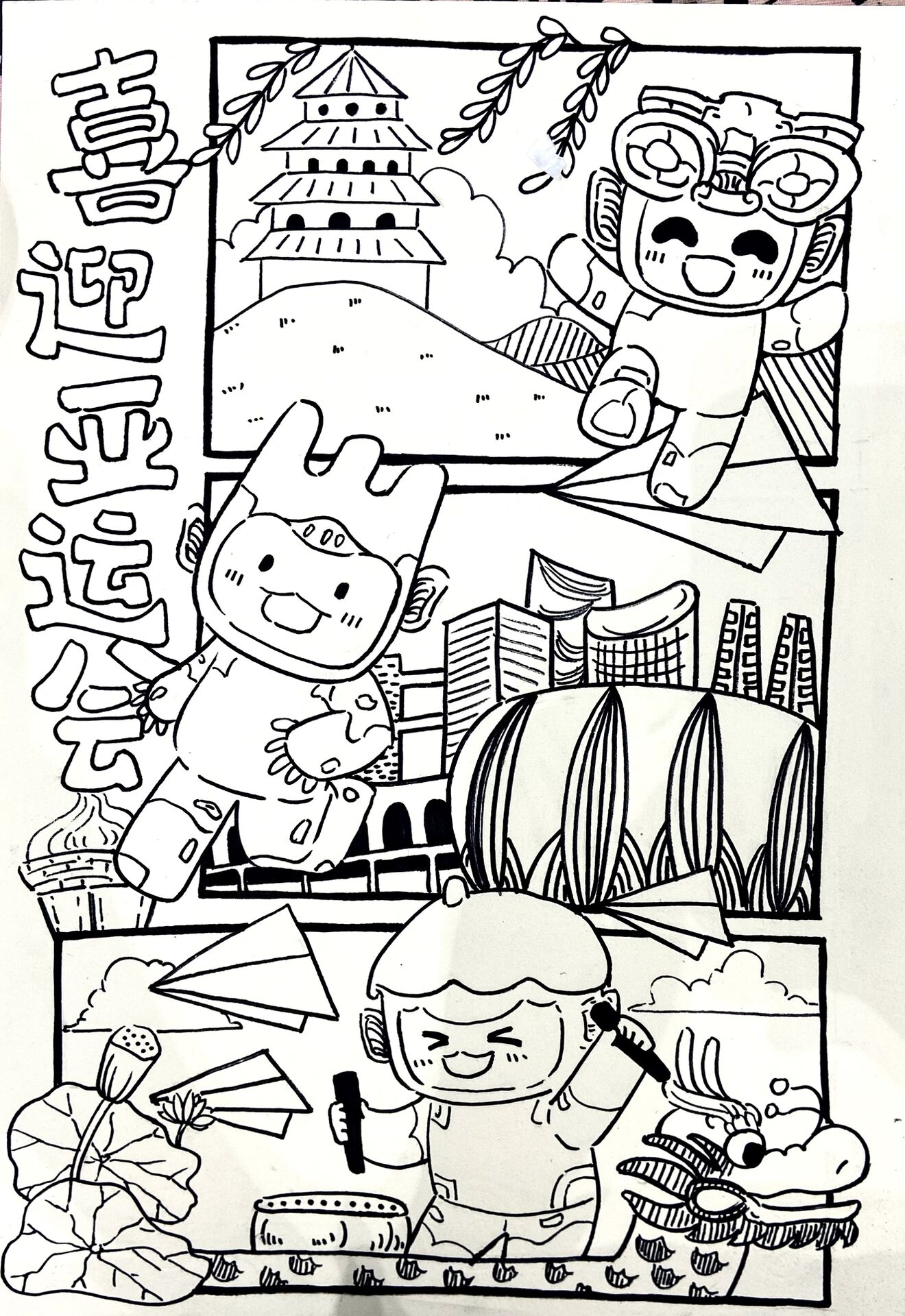 喜迎亚运会主题绘画