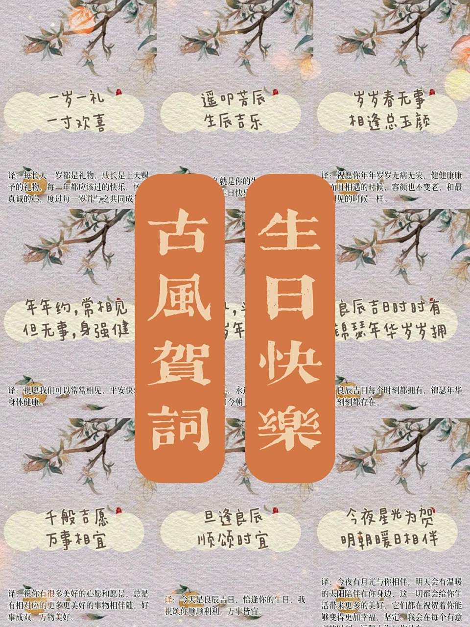 古风生日文案祝福语,小众高级6015 有一张放不进去了,就打在这儿
