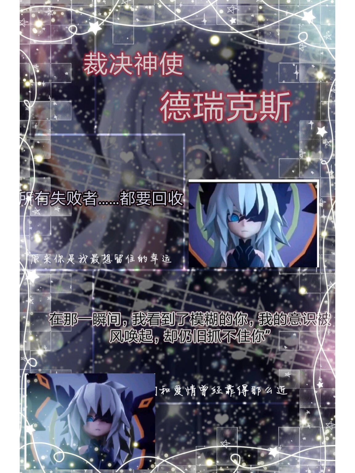 裁决神使德瑞克斯的美图