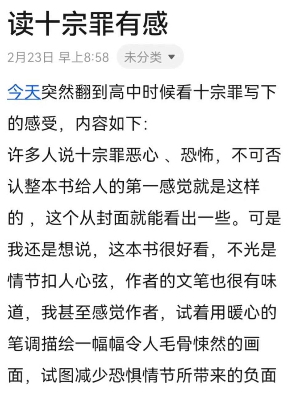 读十宗罪有感 读十宗罪有感