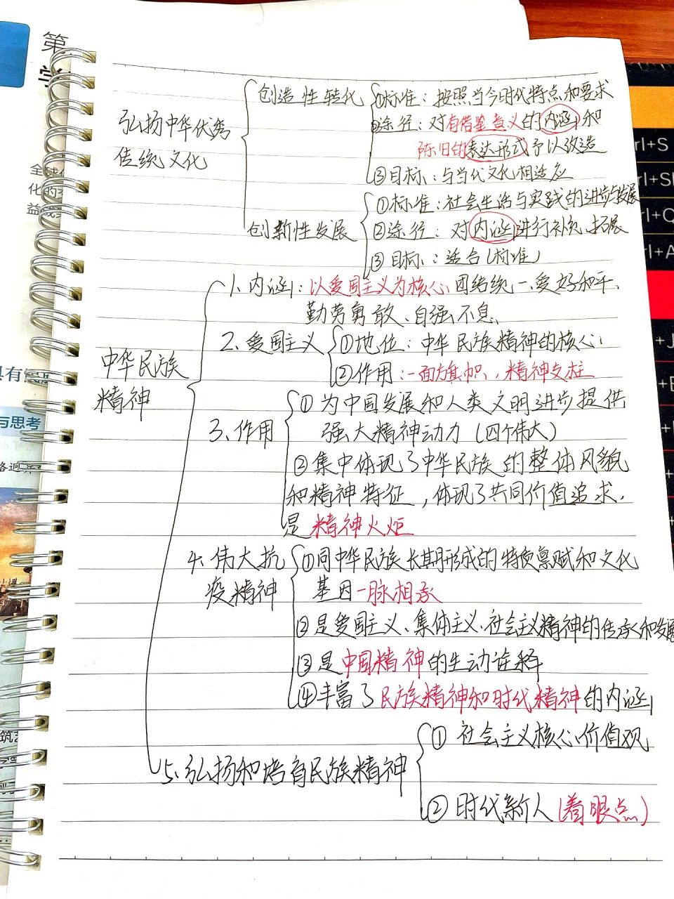 四第七课思维导图 高中政治必修四第七课继承发展中华优秀传统文化