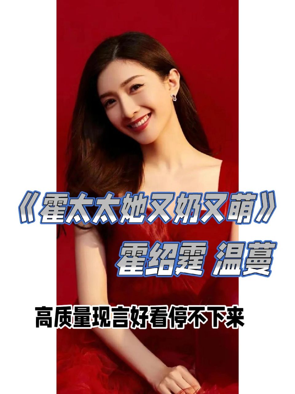 完整版《霍太太她又奶又萌》霍绍霆温蔓 91书名:《霍太太她又奶又萌