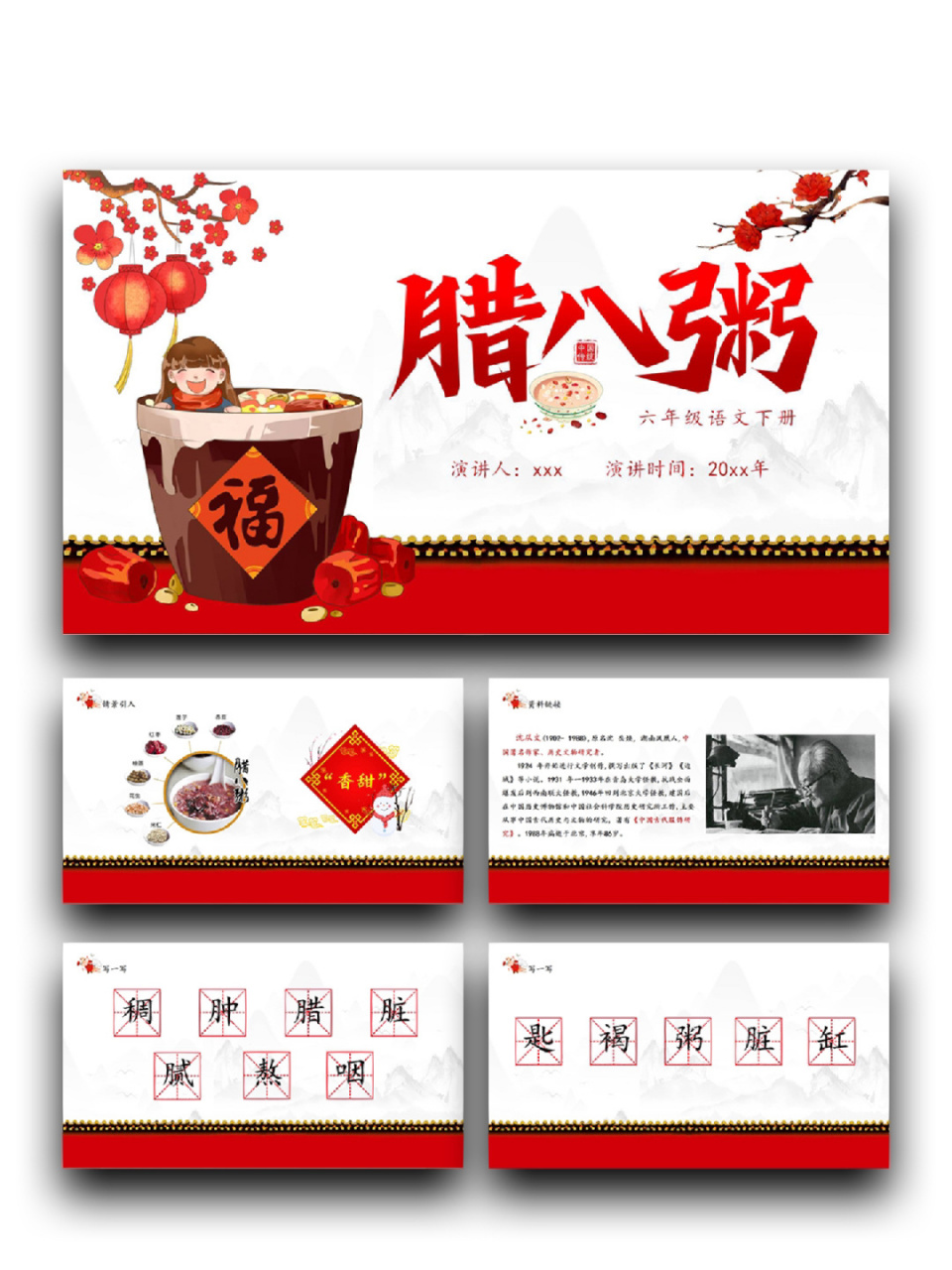 99页数:23(含字体和图片均93自由编辑) 99:腊八粥 ppt素材模板