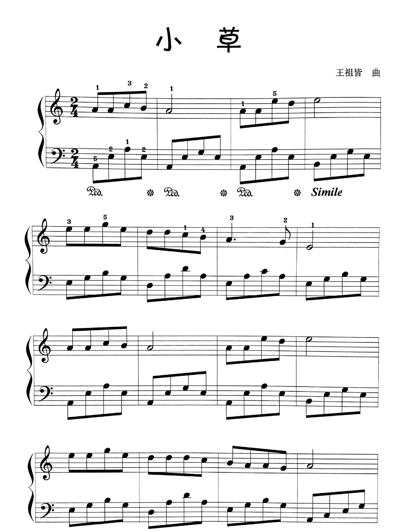 :小草 一版五线谱!一版简谱!