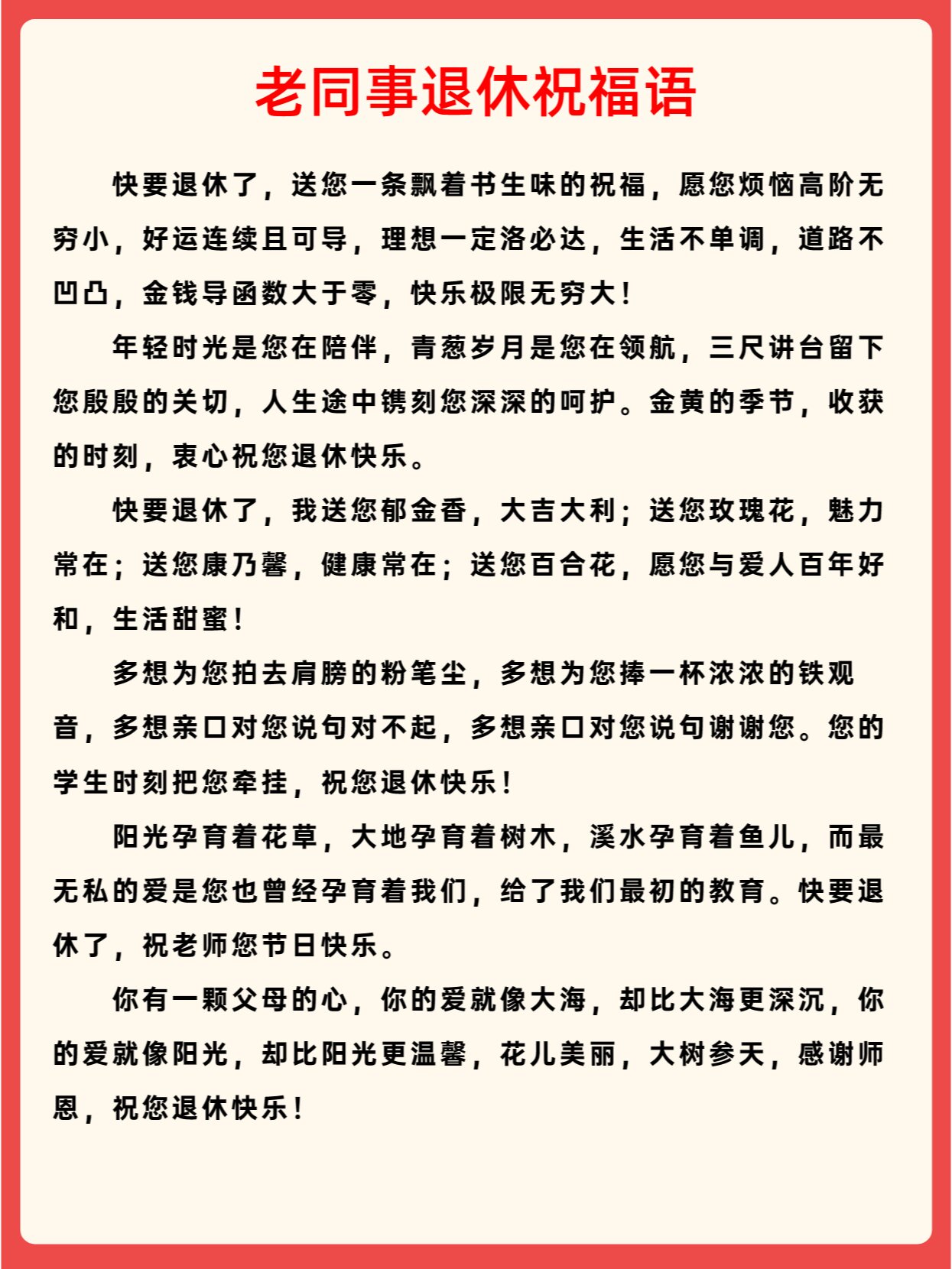 退休祝福语
