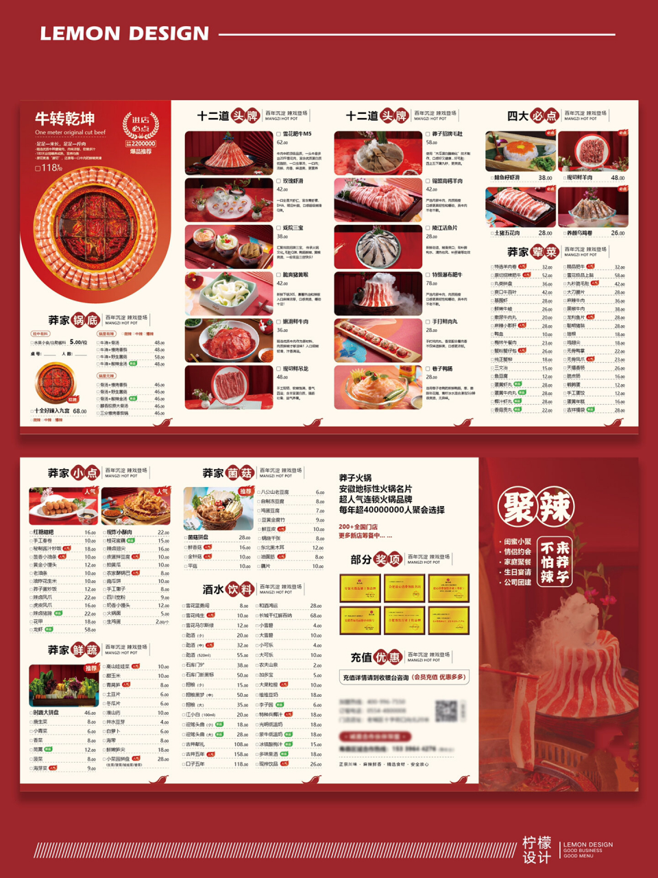 吃货必吃四川火锅菜单|四折页菜单设计 柠檬设计lemon:菜单设计/单页