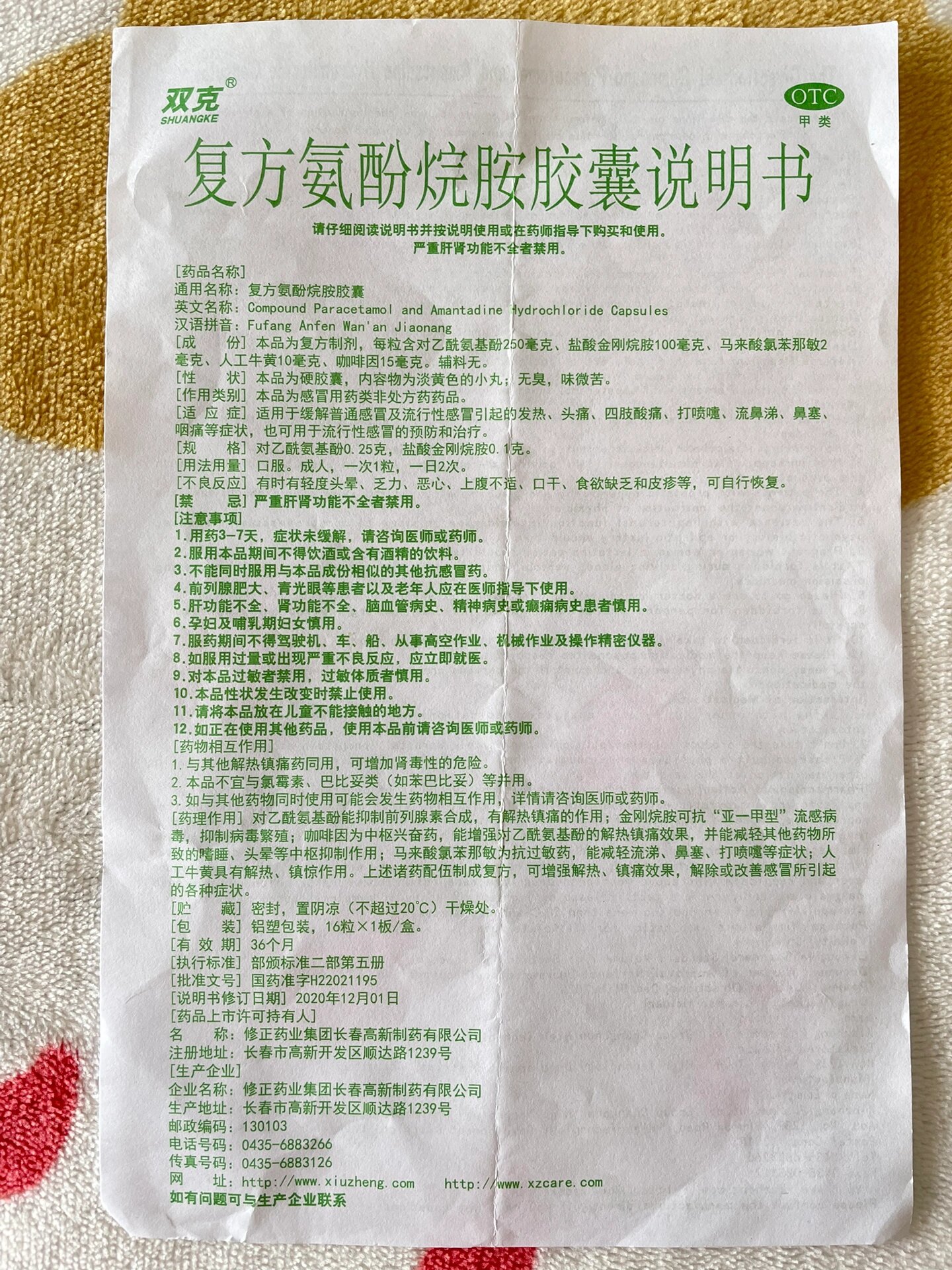 双克复方氨酚烷胺胶囊说明书