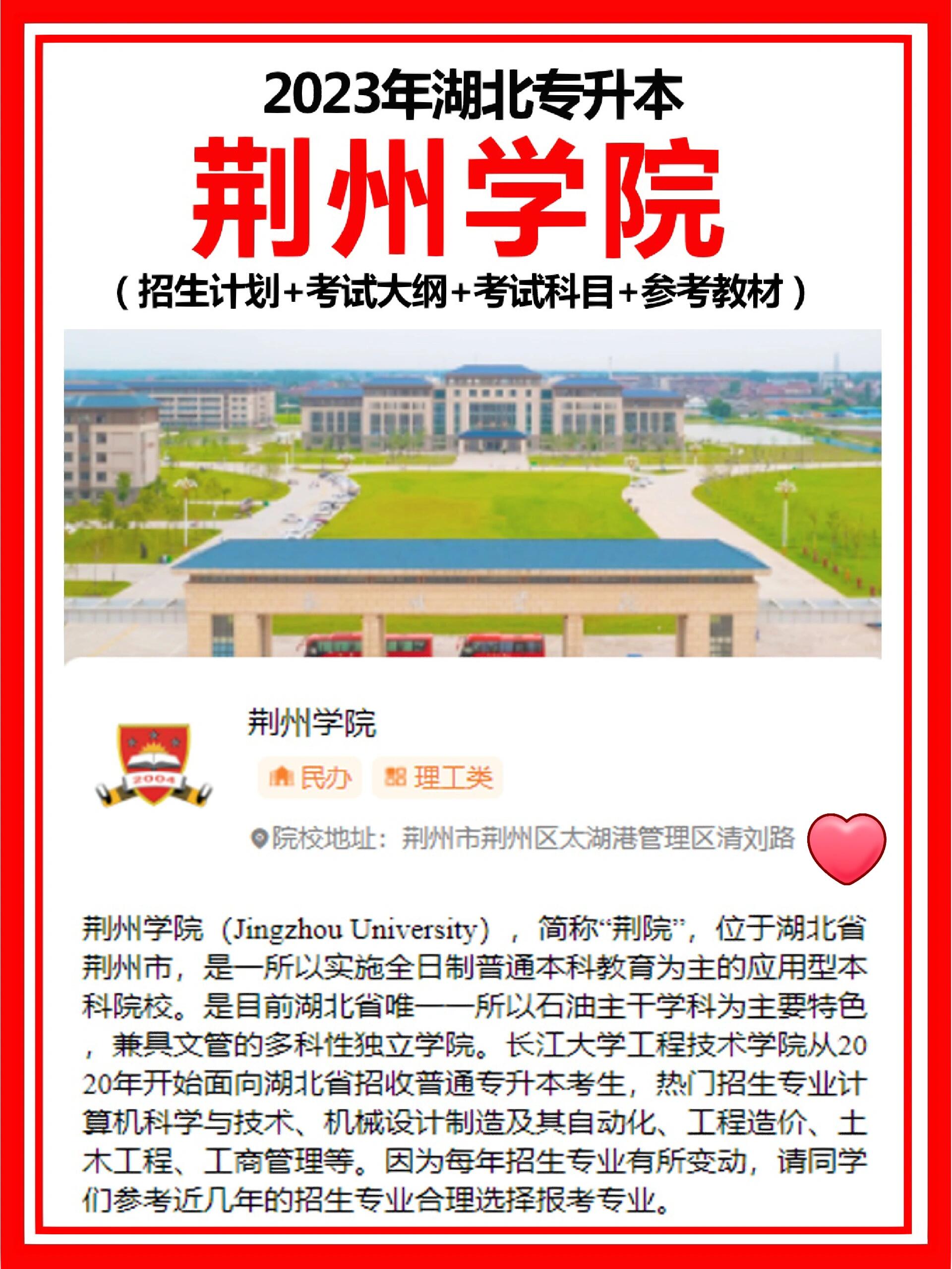 荆州学院地图图片