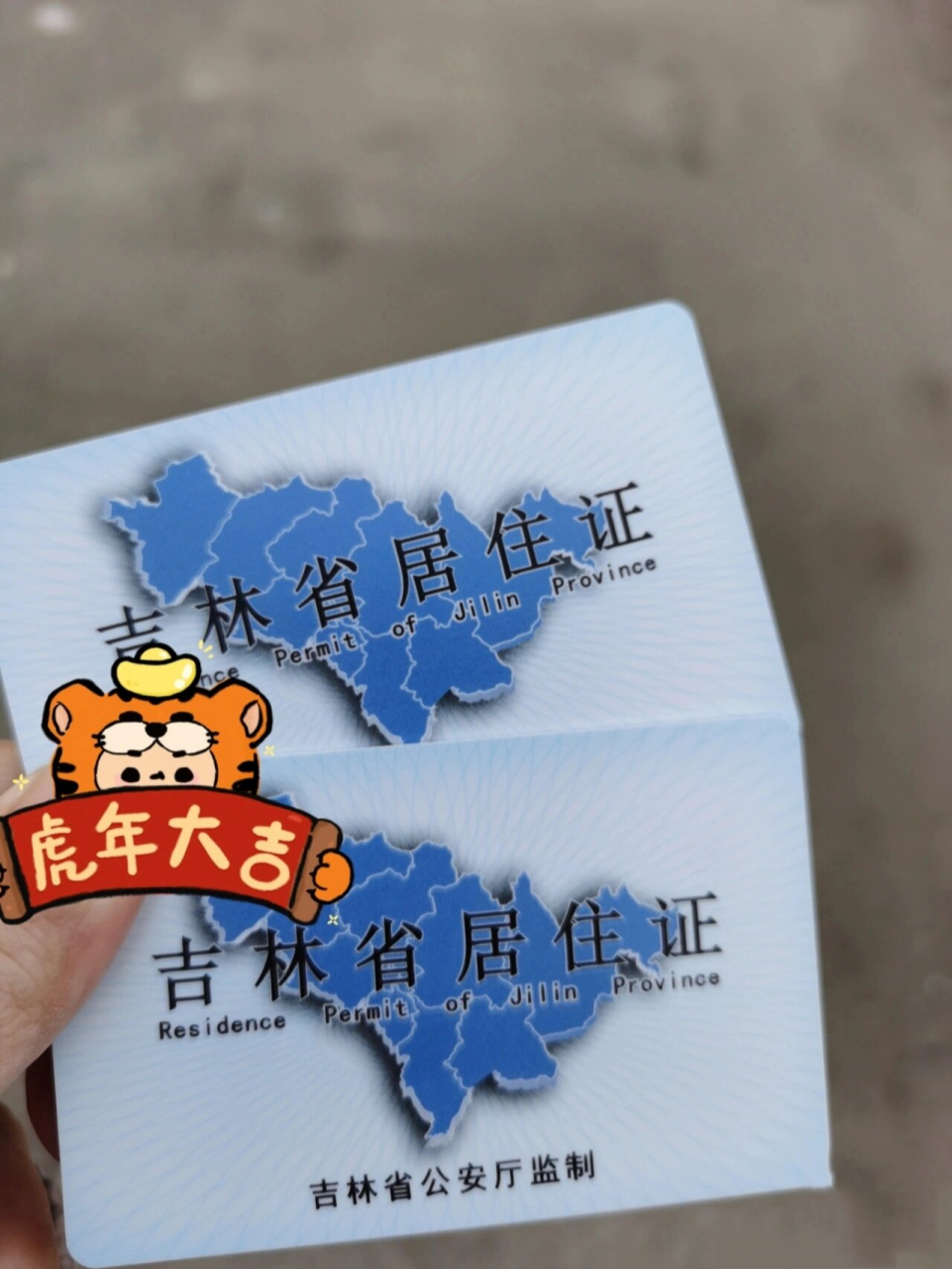 详解来了 坐标:吉林省吉林市 前几天拿到了新鲜出炉的居住证,分享下