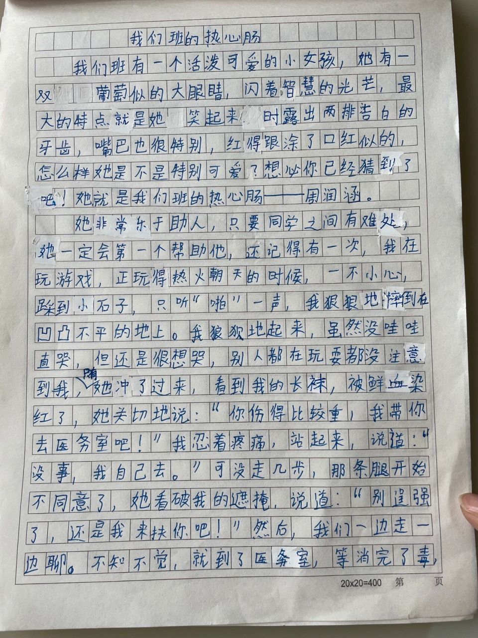 热心肠作文同学图片