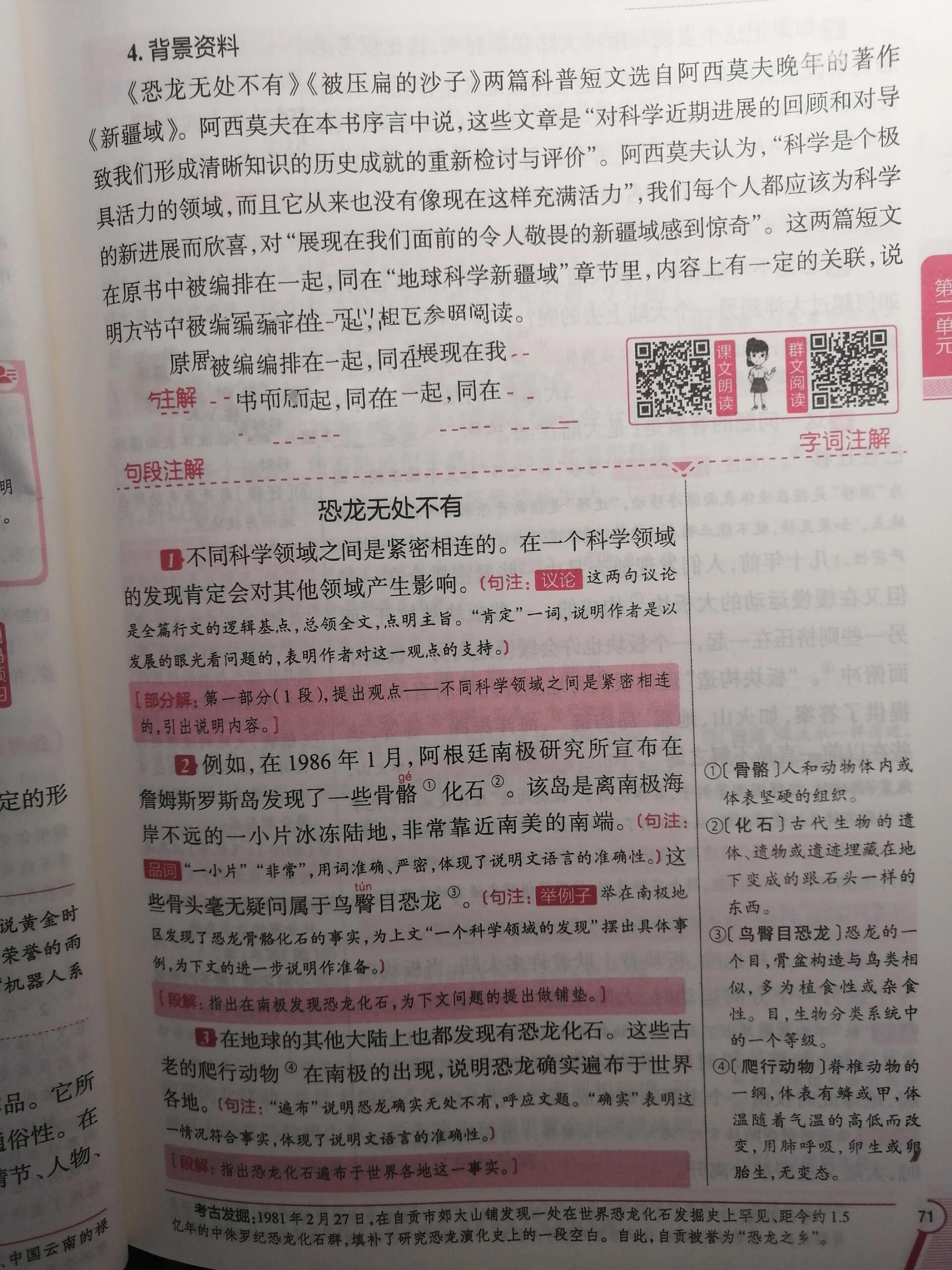 阿西莫夫短文两篇概括图片