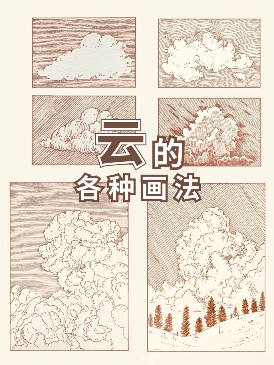 钢笔速写|7815云朵的画法及各种线条表达 03996996"云"