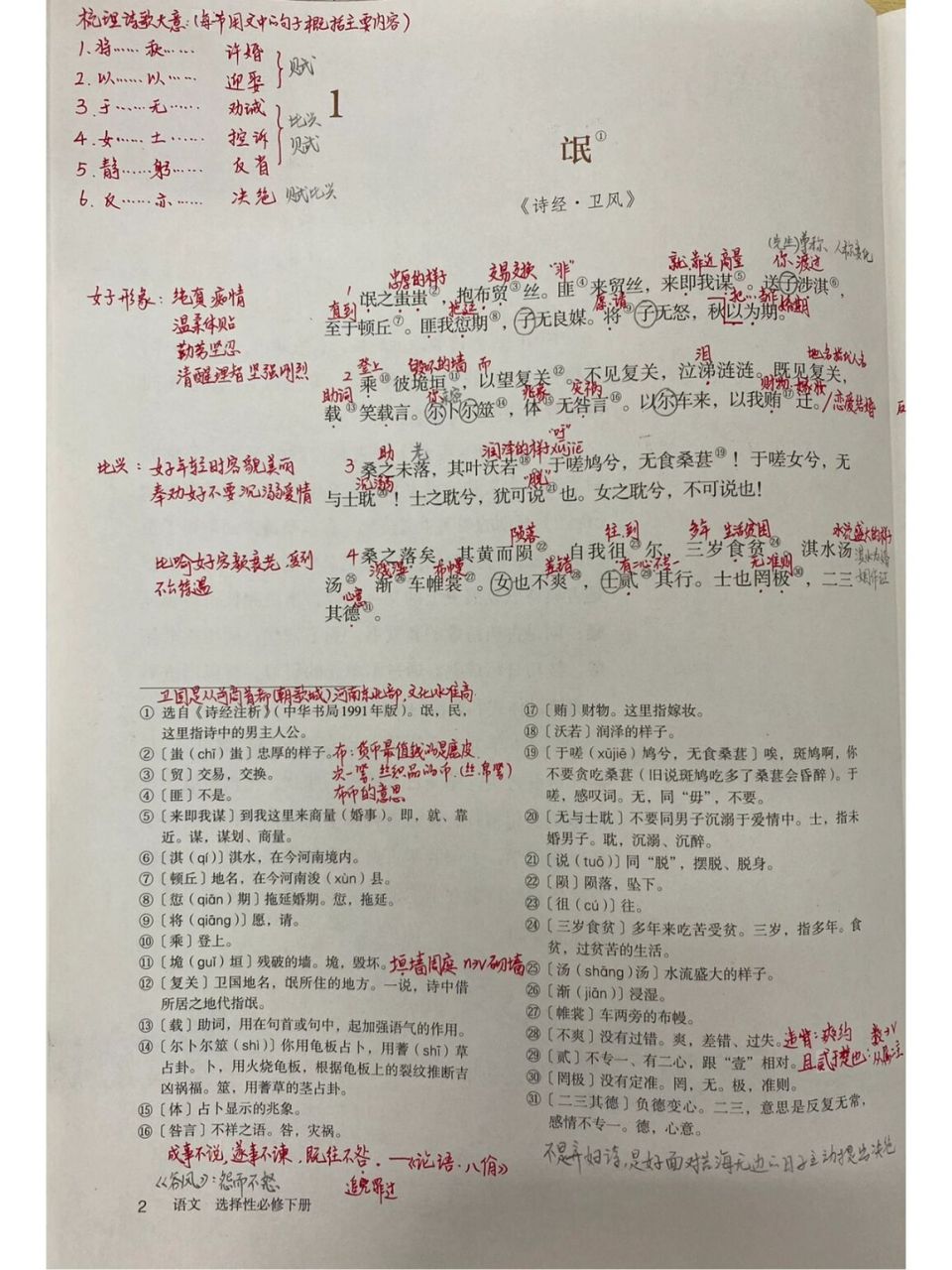 重点高中语文老师备课笔记|《氓》