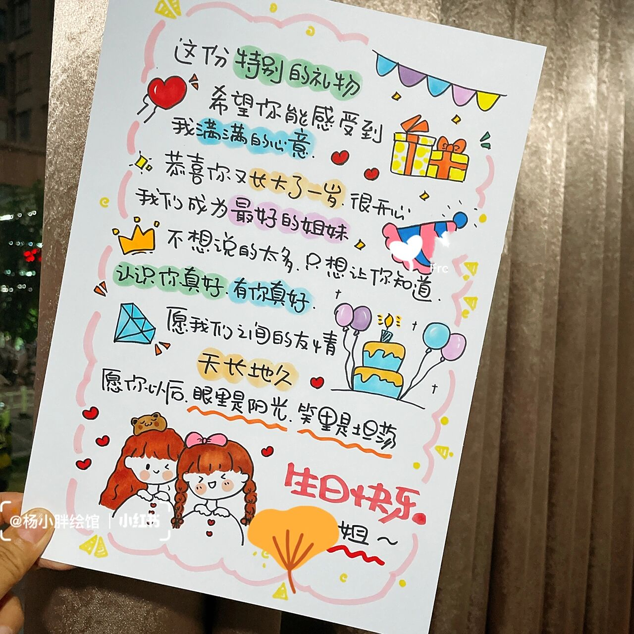 送给闺蜜姐妹好朋友生日快乐纯手绘定制贺卡