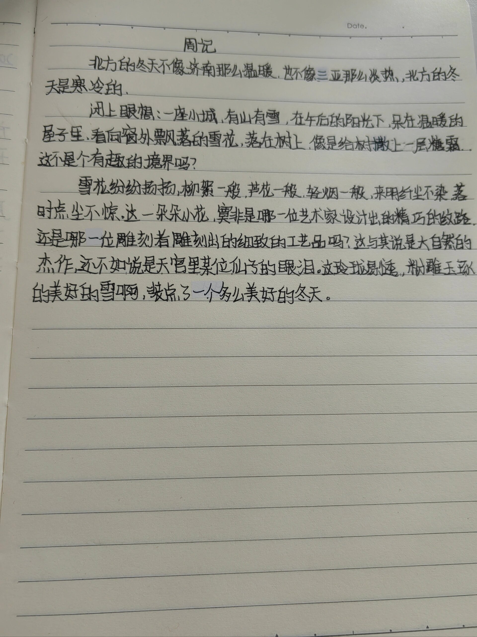 济南的冬天课后题图片