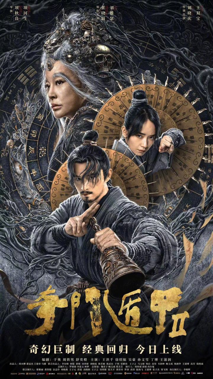 电影奇门遁甲2上线# @刘雅瑟 領銜主演電影#电影奇门遁甲2# 今日删  