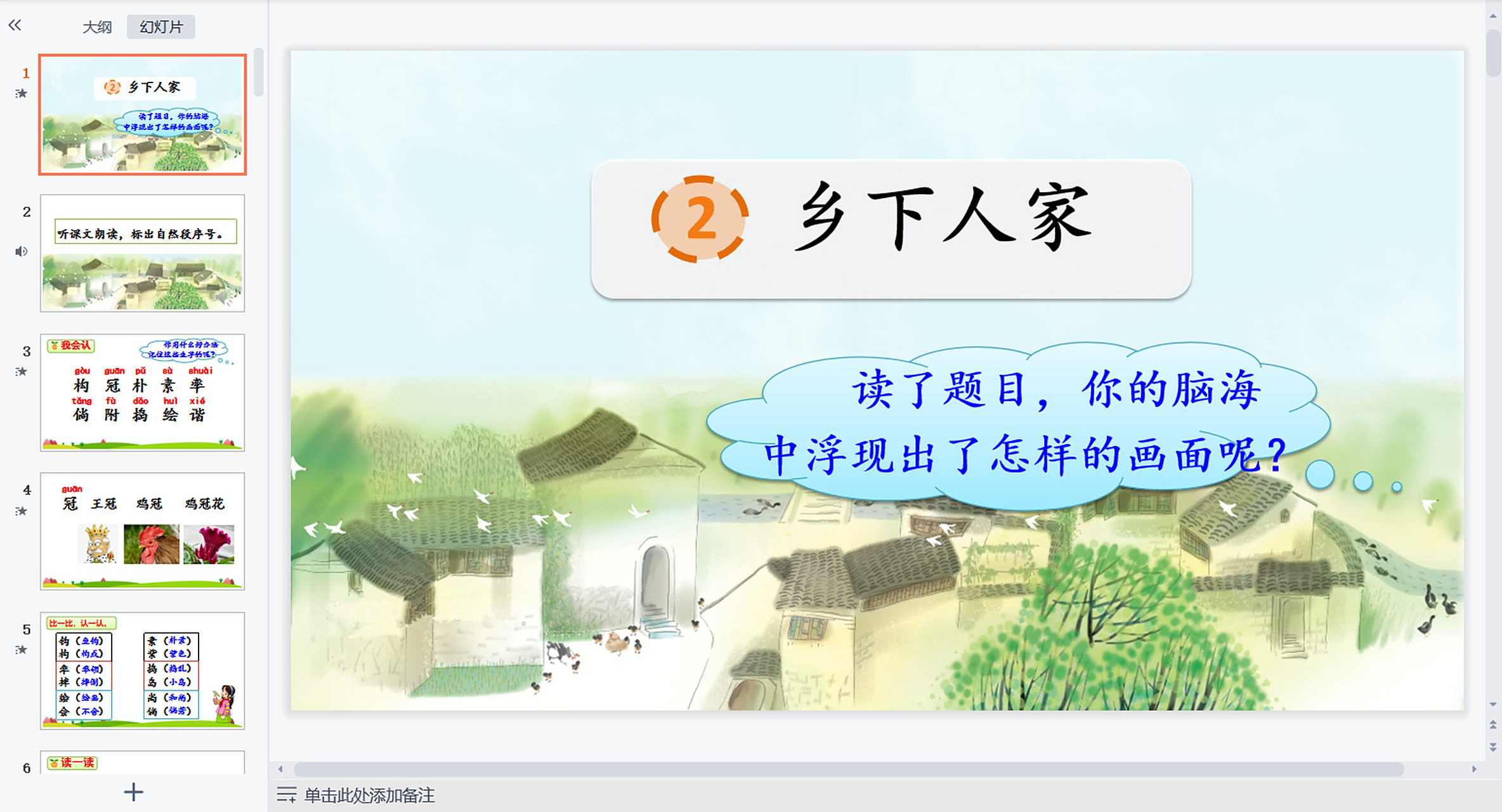 四年级下册《乡下人家》公开课ppt课件 《乡下人家》是一篇优美的文章