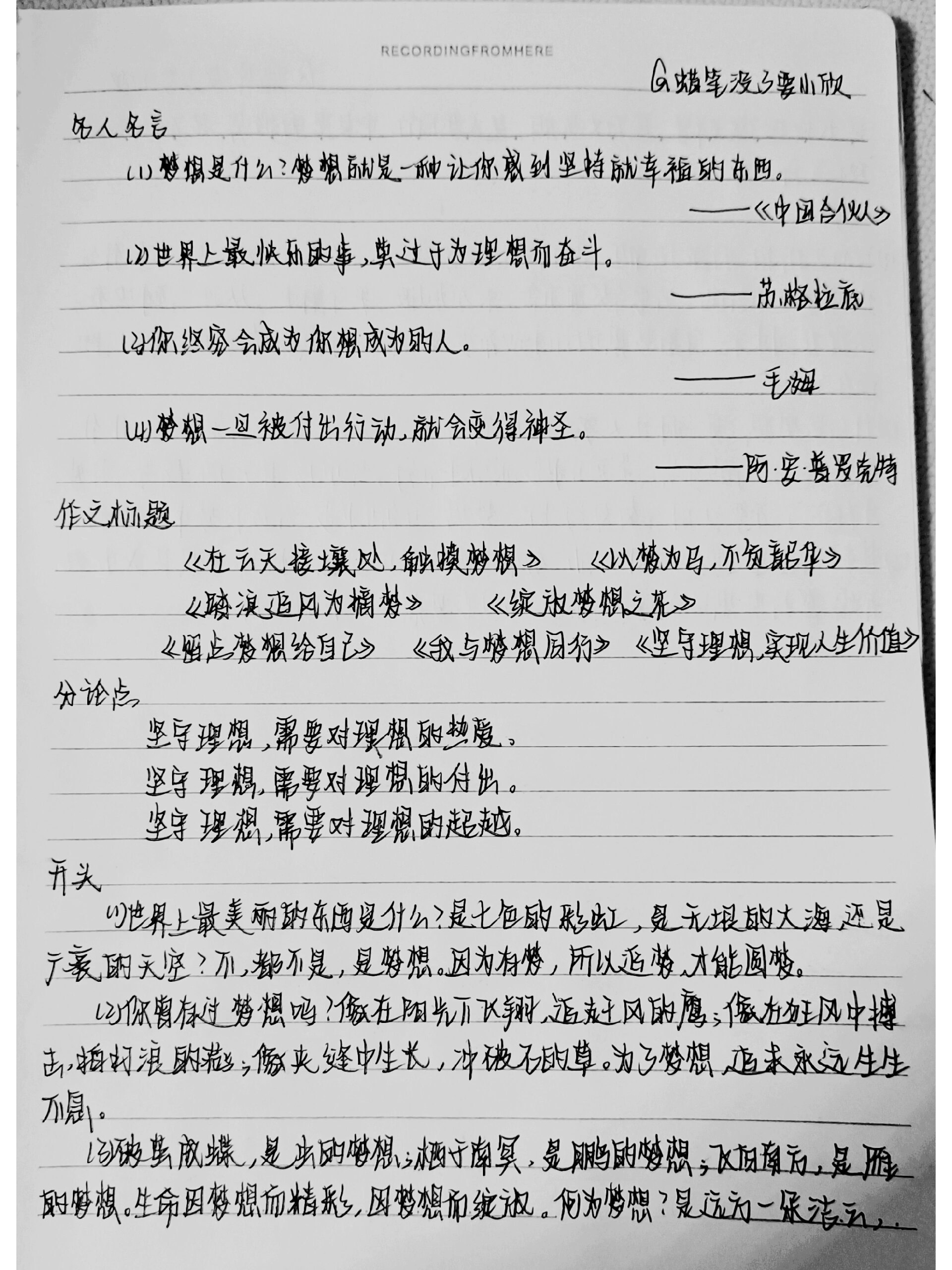 理想和现实议论文(理想与现实议论文800字高中)