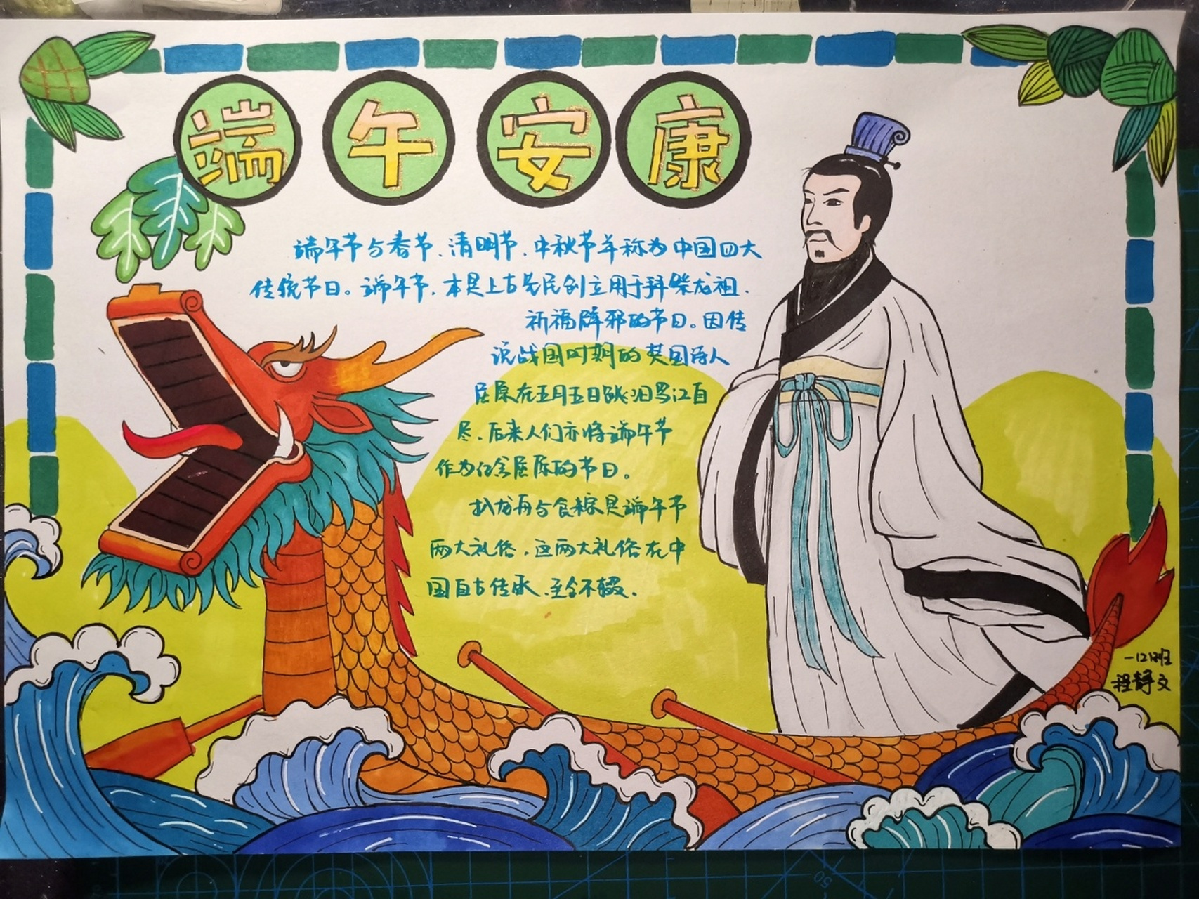 端午节纪念屈原手抄报 又是费肝的一夜 找了个屈原的素材,速速解决了