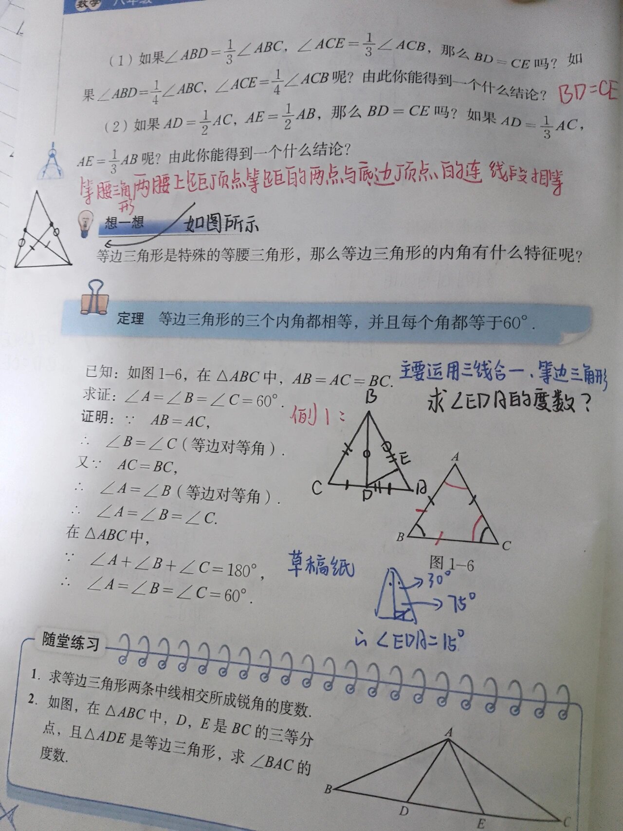 初中数学八下北师大版第一章第一节笔记