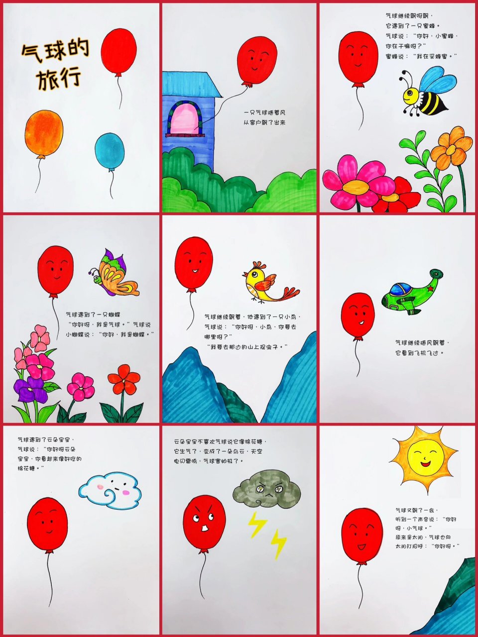 气球的旅行手绘绘本故事