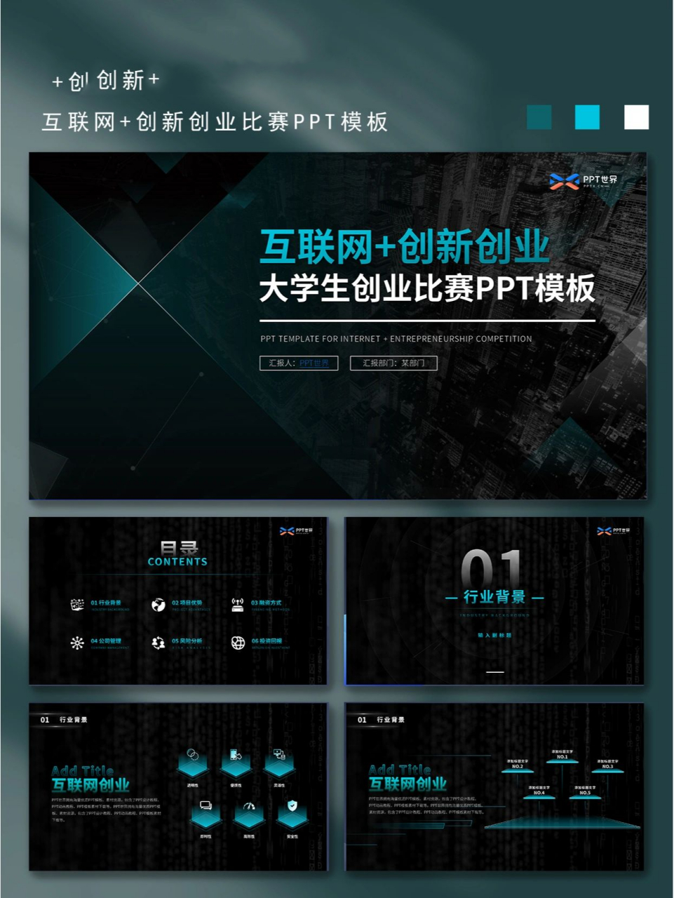 创业ppt主题(创业主题的ppt)