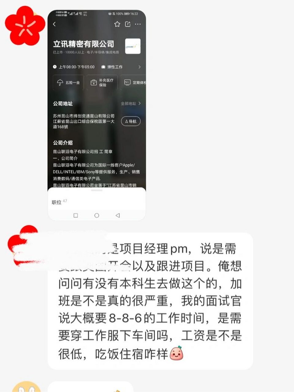 蘇州立訊精密～有了解的嗎?