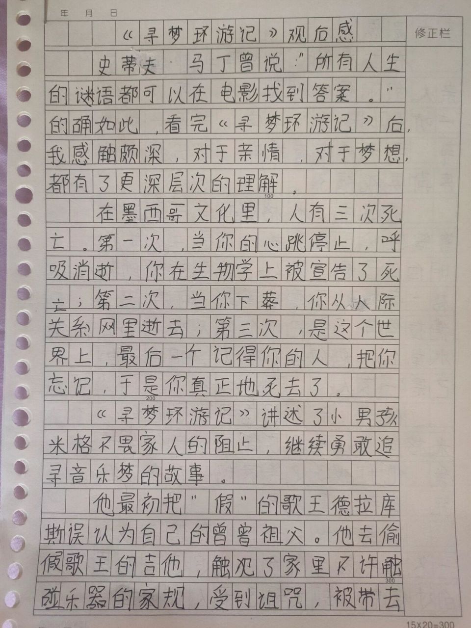 读后感100字手写图片