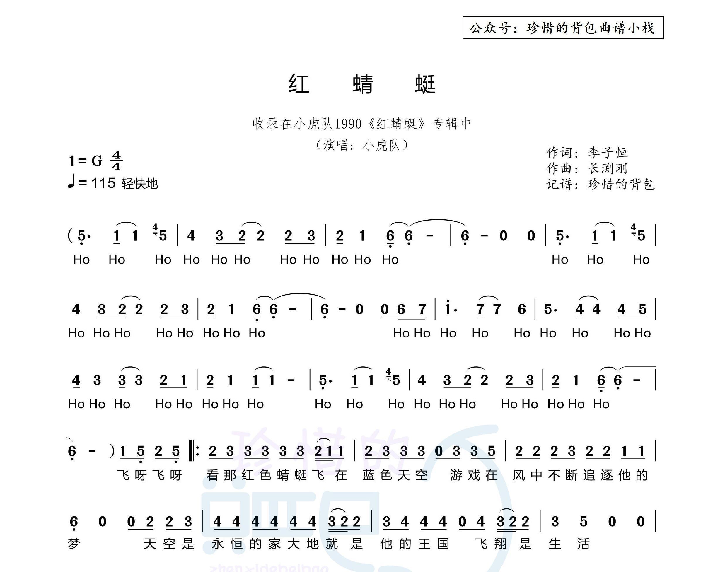 小虎队红蜻蜓标准完整版简谱