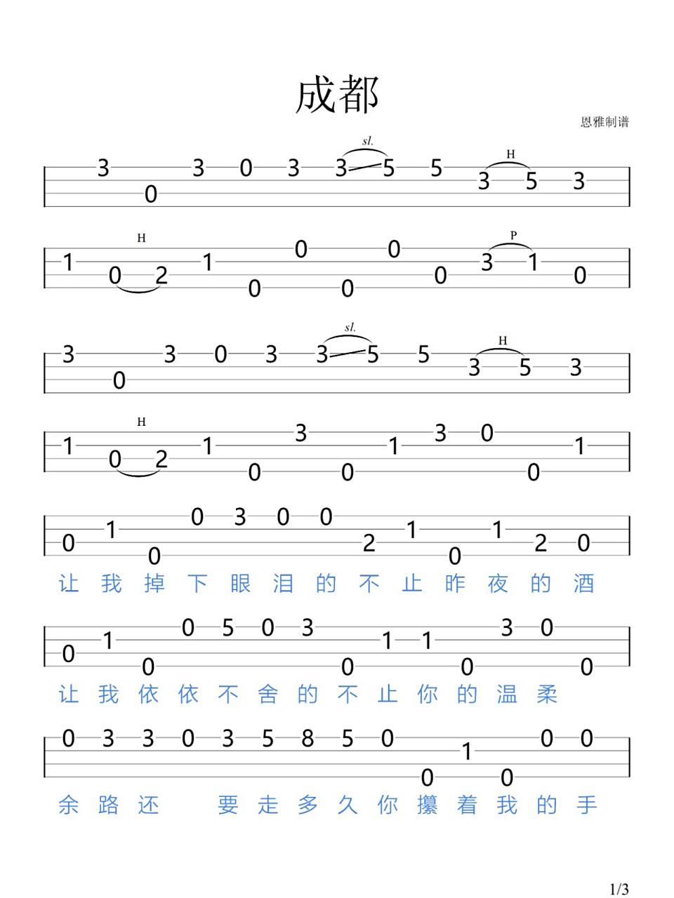 《成都》赵雷/尤克里里新手指弹谱 "让我掉下眼泪的 不止昨夜的酒"