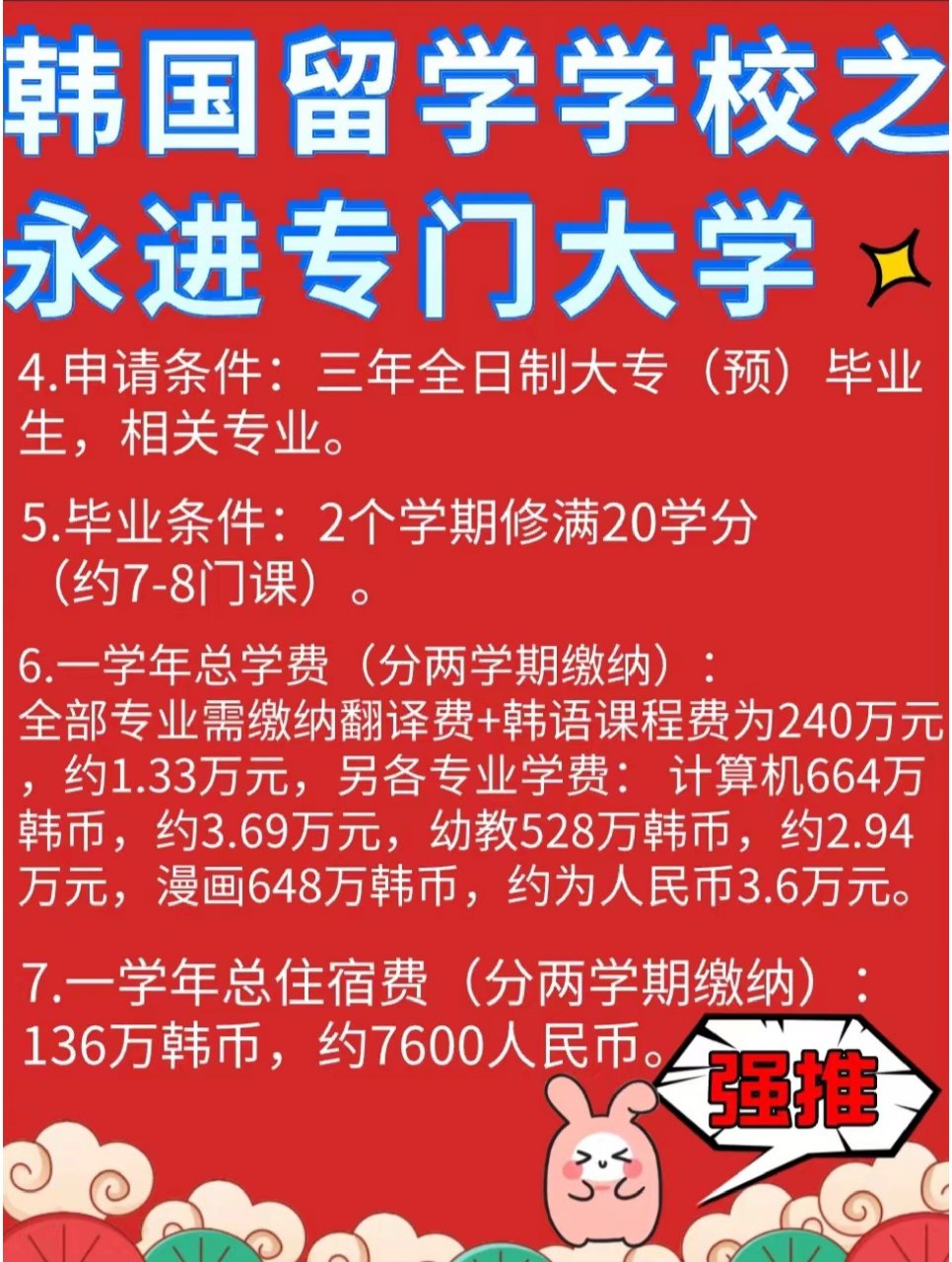 韩国留学学校之永进专门大学979797 1.