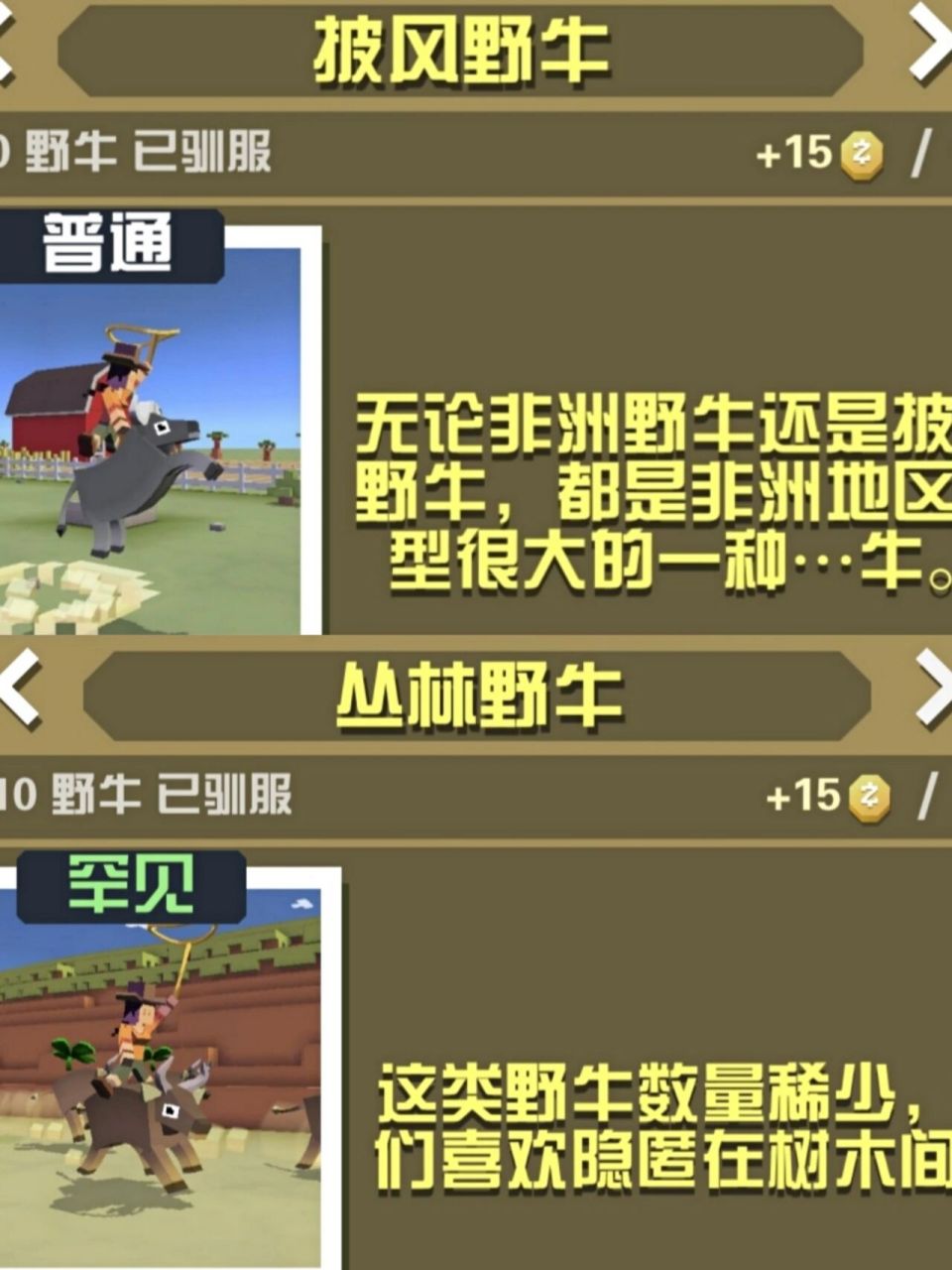 疯狂动物园所(稀树草原)野牛篇 如有遗漏欢迎补充