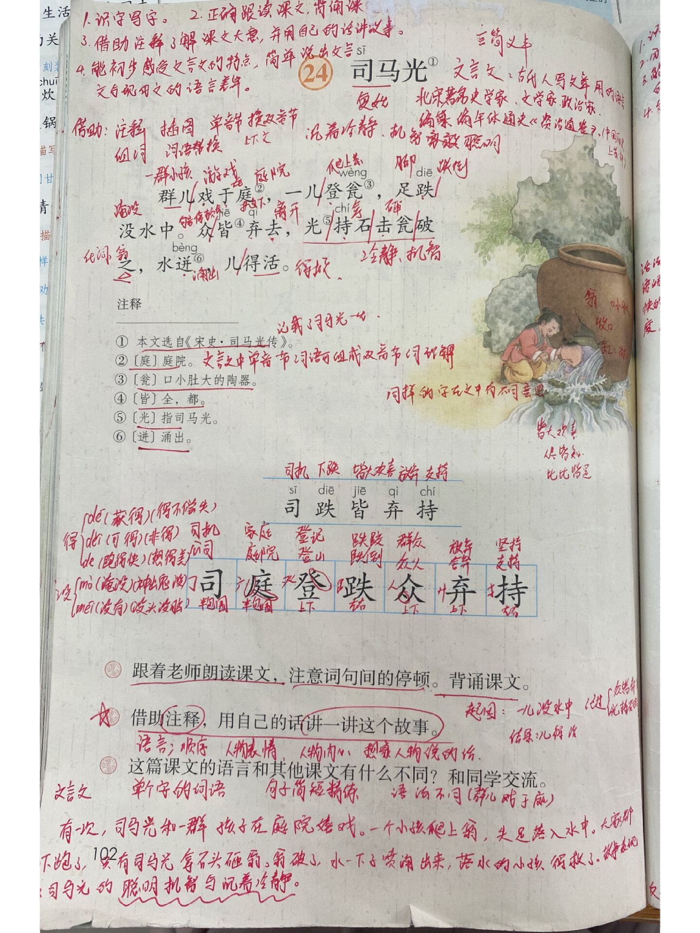 三上语文课堂笔记/21 司马光