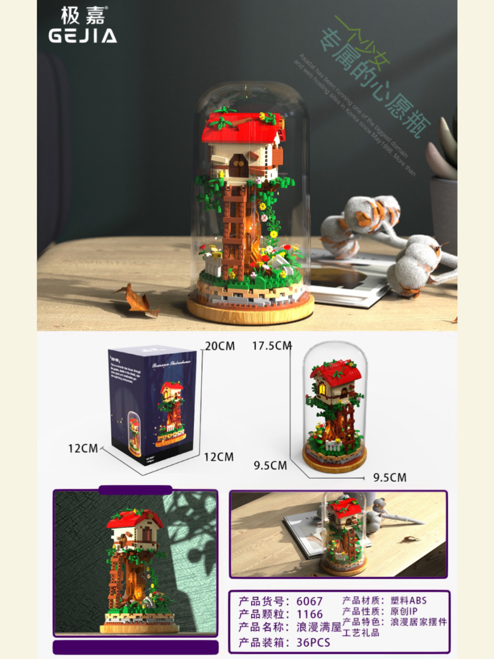 极嘉积木 浪漫满屋 微颗粒积木 又一款玻璃罩促销积