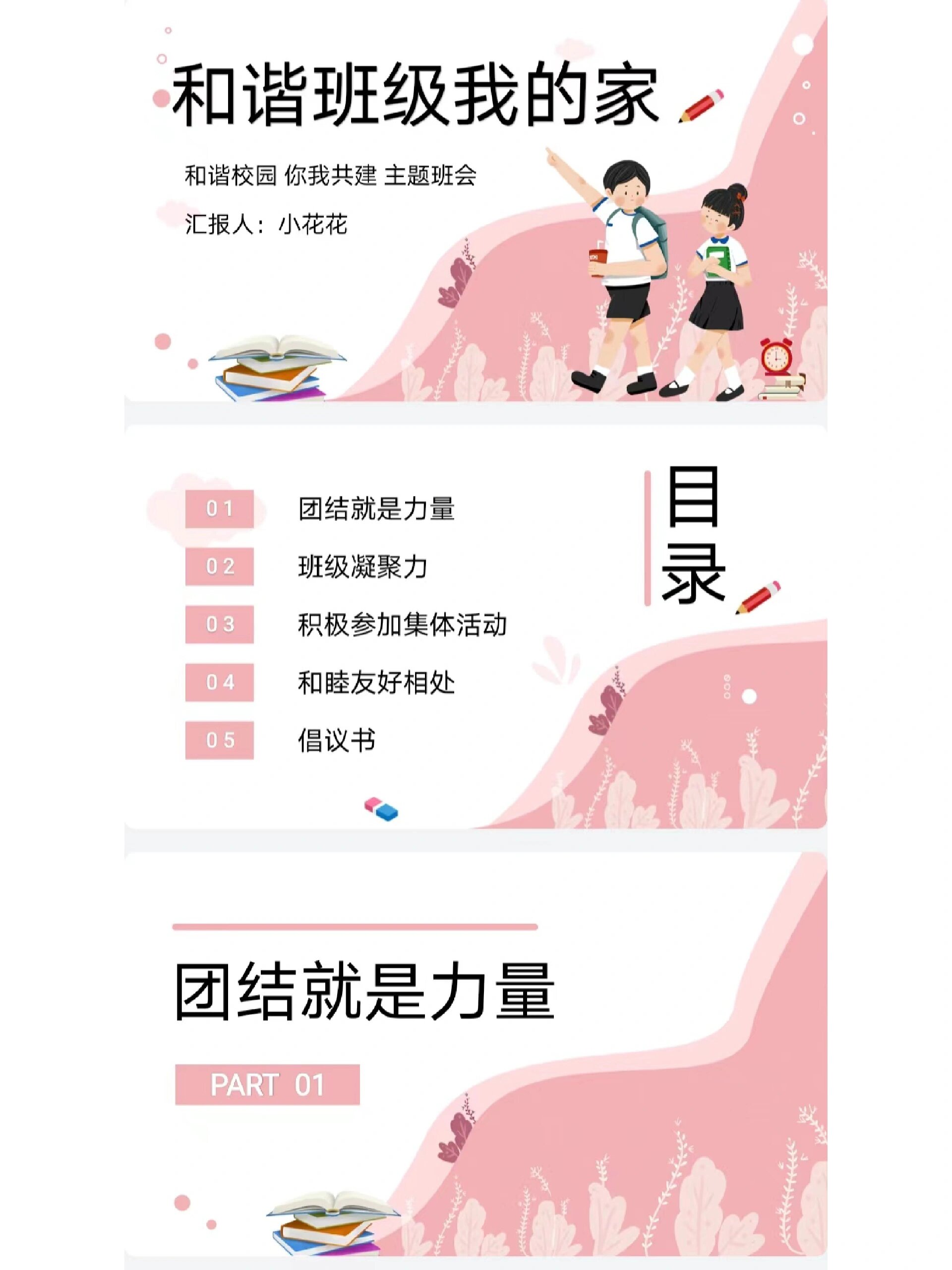和谐校园你我共建班级凝聚力主题班会ppt