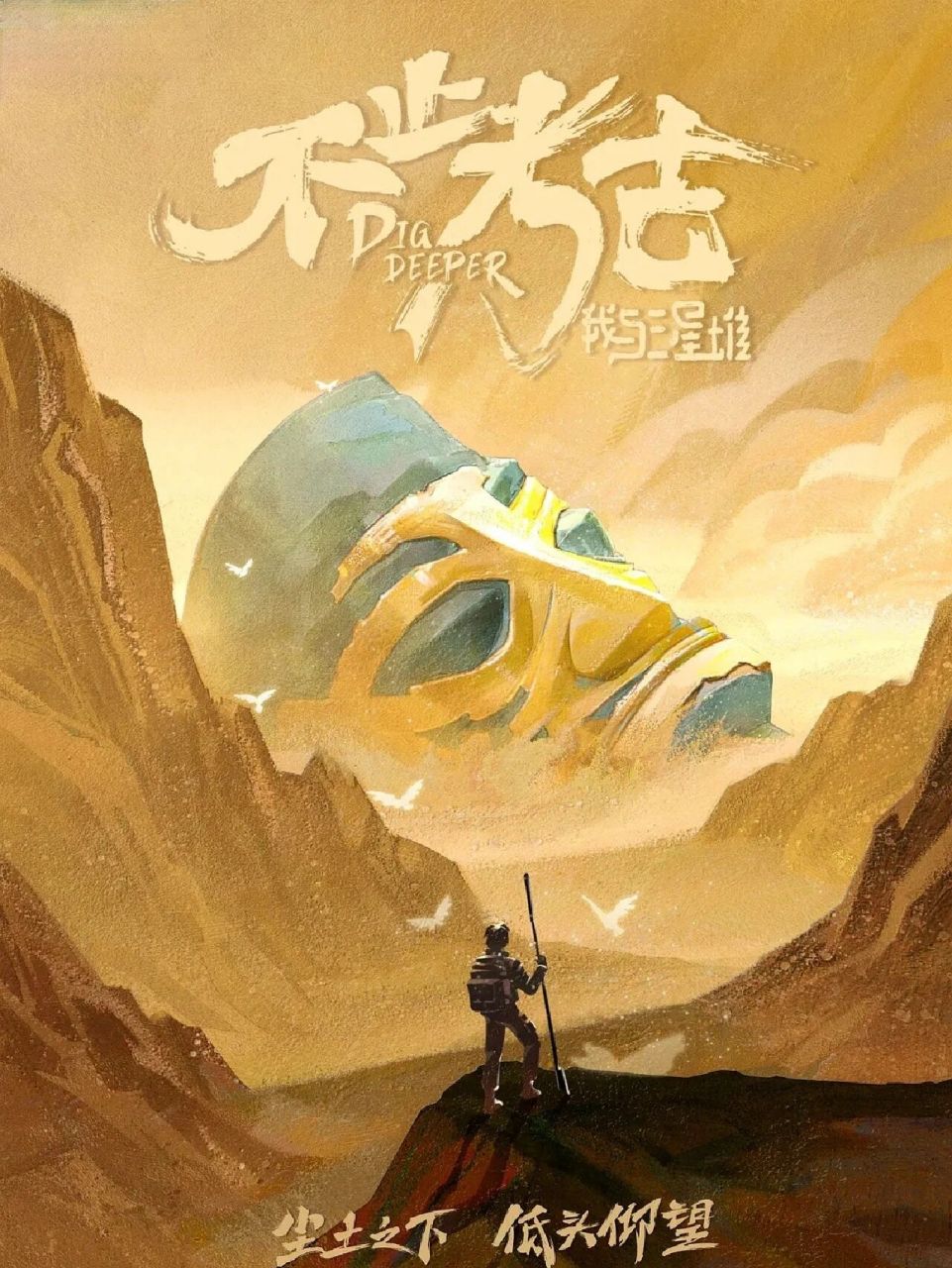 94《不止考古61我与三星堆》 	 61 2021年,三星堆新发掘的祭祀