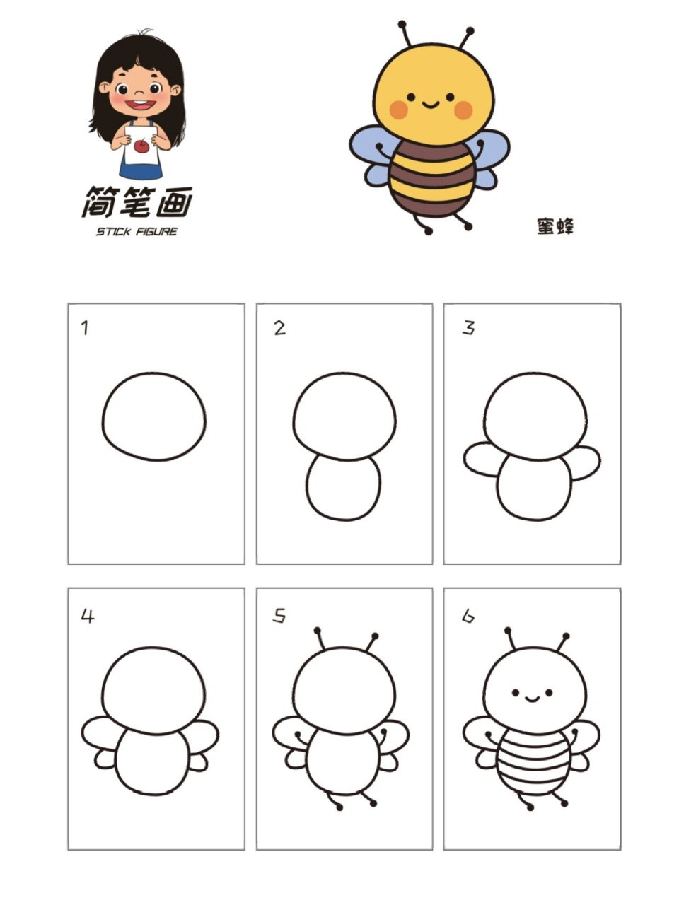 小蜜蜂简笔画!