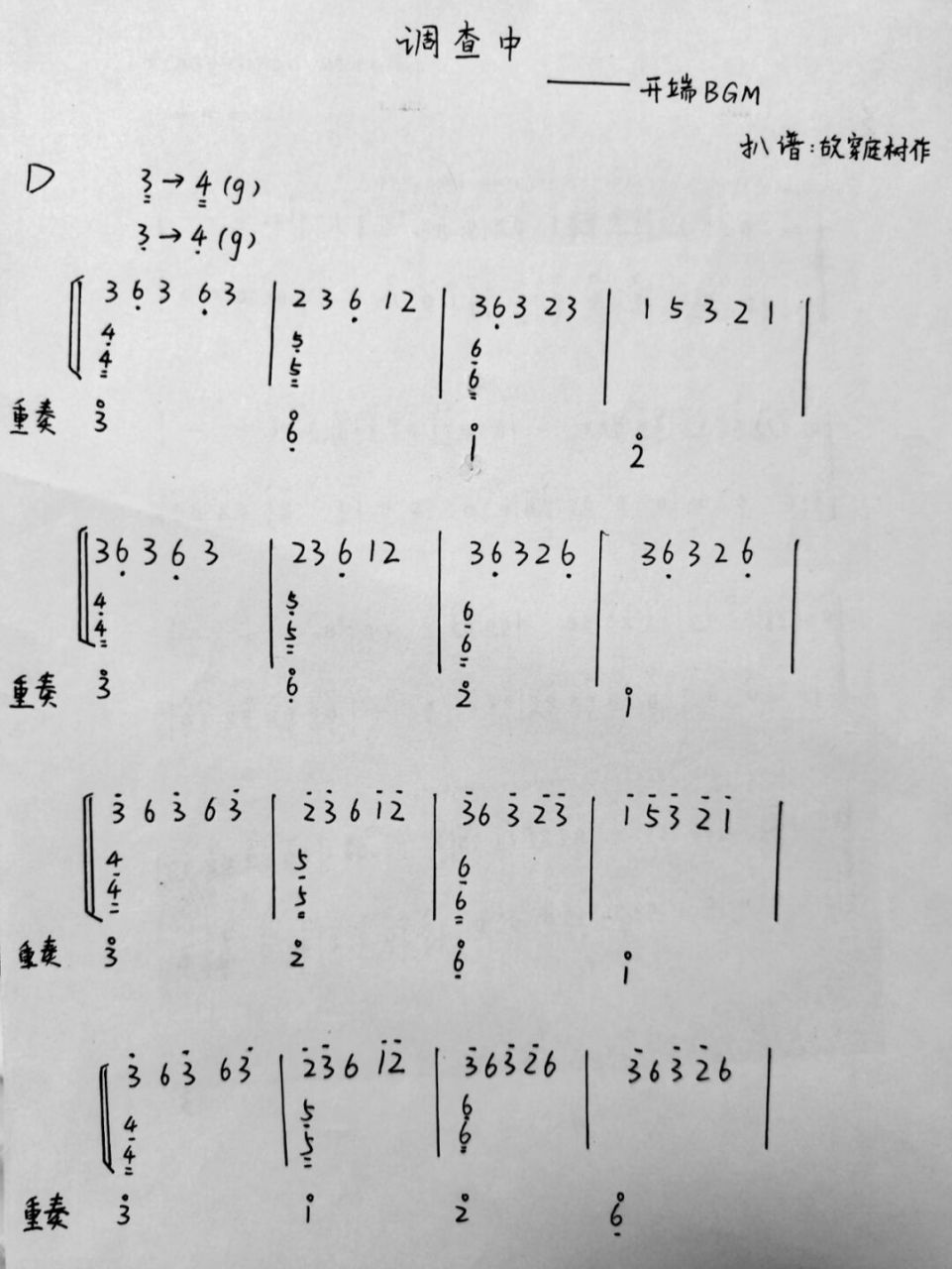 开端bgm | 调查中【古筝谱/简谱】 d调 首调唱名 #开端# #白敬亭