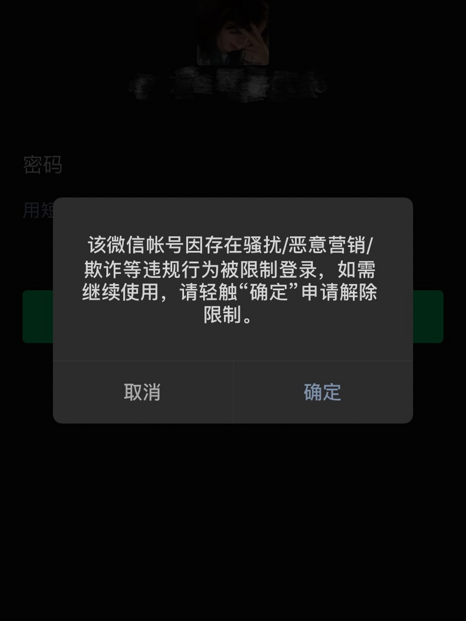 大无语日常|微信被恶意举报了怎么办9617 真的是超级无语6015