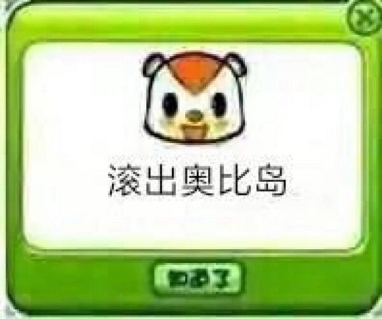 奥比岛奇怪表情包(二) 在各个地方搜集的看来大家很喜欢奥比岛表情包