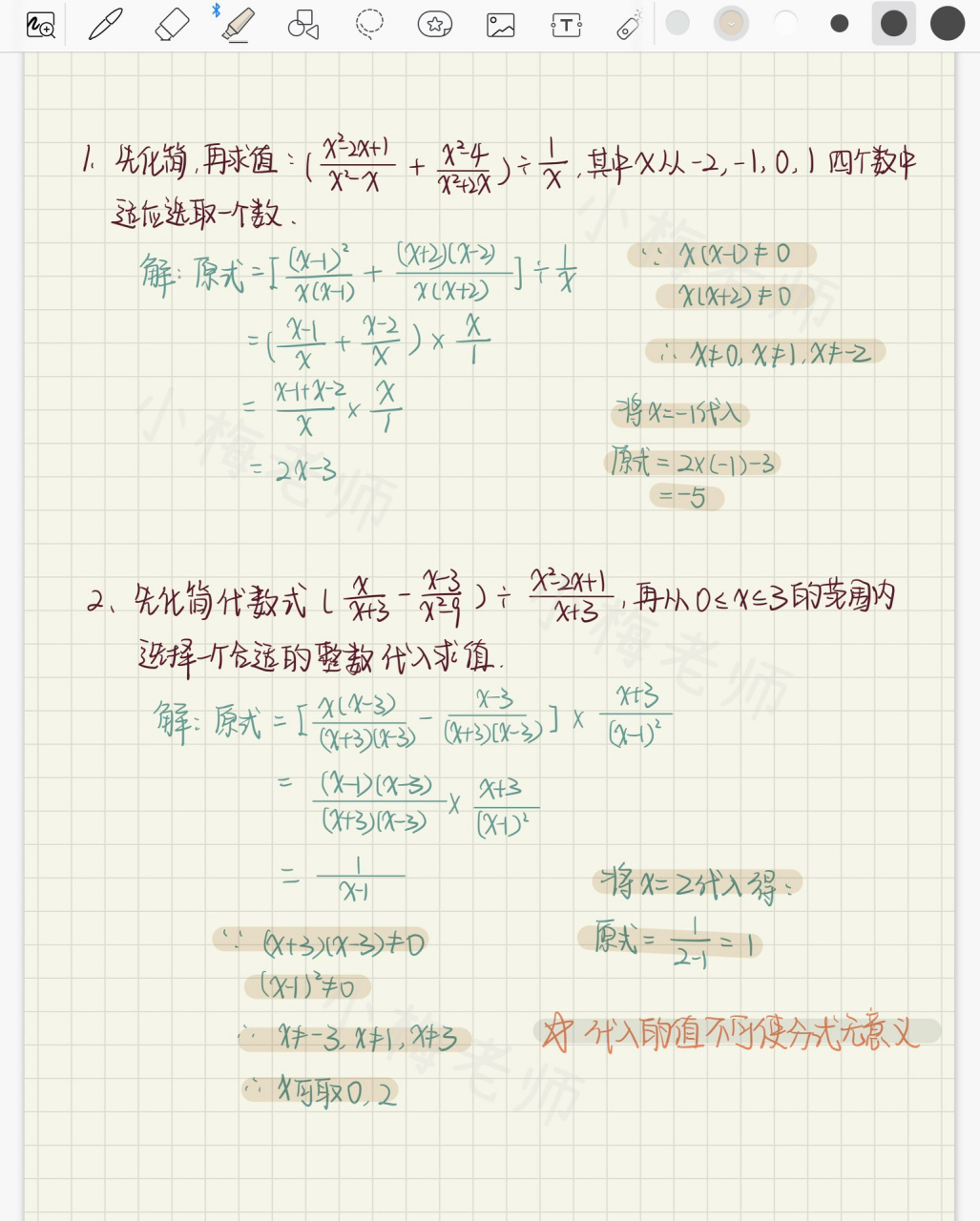八上|《分式》——化简求值 经典易错习题(手写笔记94)
