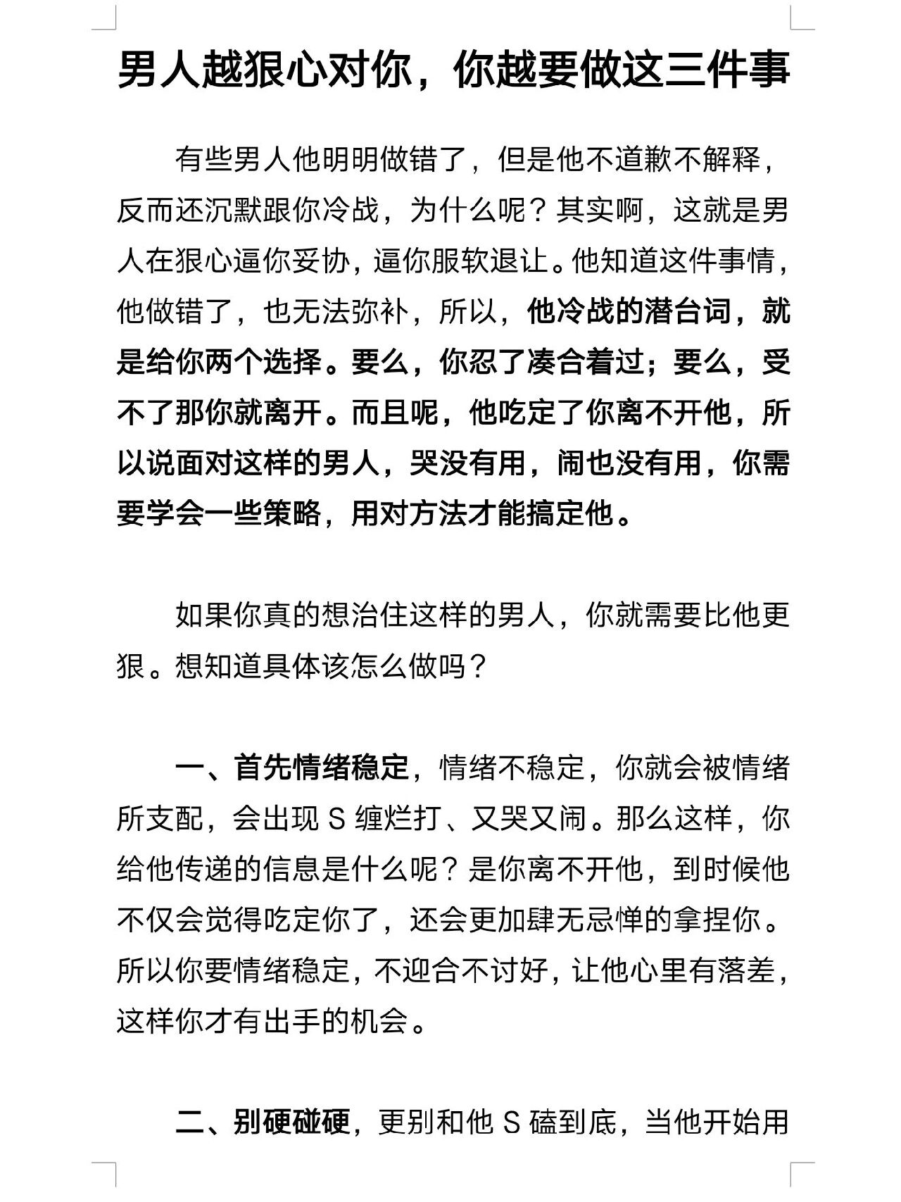 男人越狠心对你,你越要做3件事 誉远法律,带你了解更多法律知识.