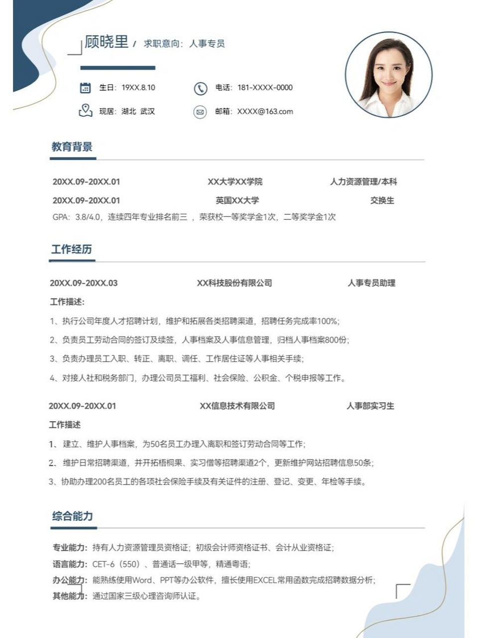 今年秋天hr最喜欢的简历模板来啦!