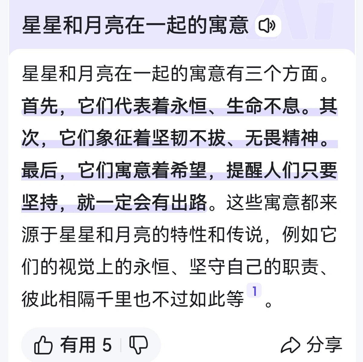 月亮和星星代表什么