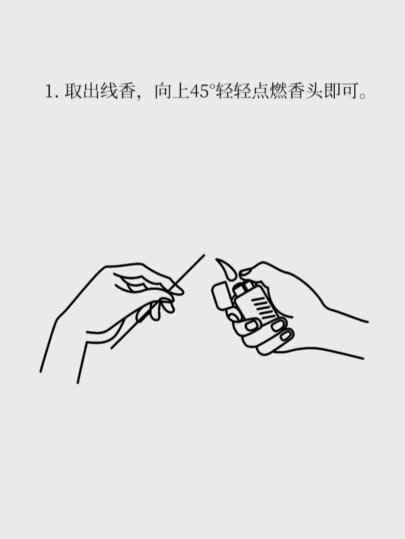 1.取出线香,向上45度轻轻点燃香头即可. 	 2.