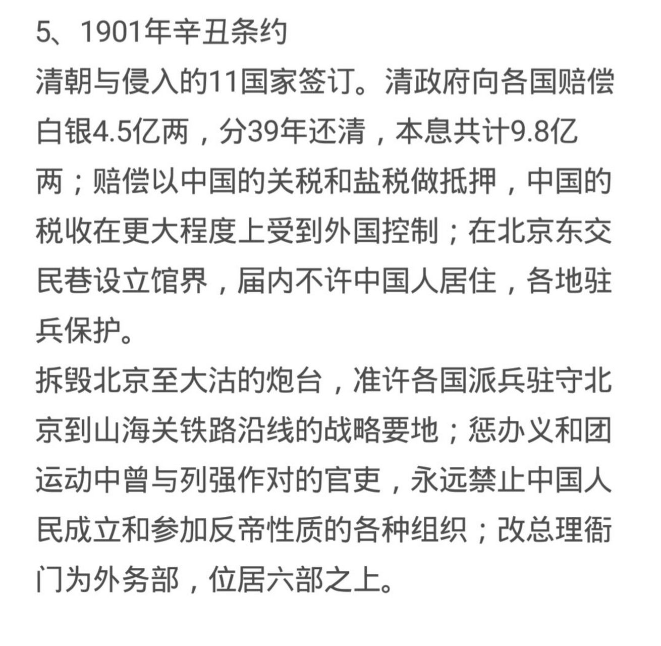 中国近代历史签订的不平等条约 1,1842年中英南京条约 割香港岛给英国