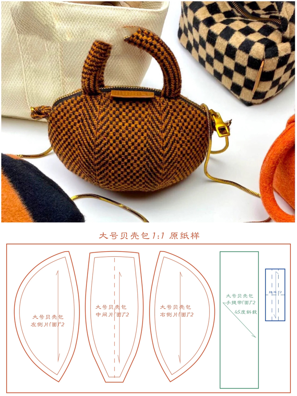 超可爱的大号贝壳包教程(上) |纸样分享 终于闲下来,把之前很多人喜欢